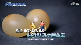 🥚난각막 가수분해물🥚 연골세포 보호하고 되찾은 관절 건강🦵 TV CHOSUN 241210 방송