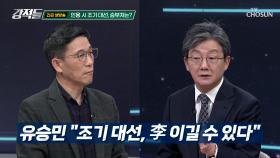 조기 대선 시 이재명 대표와 경쟁하게 될 보수의 후보는? TV CHOSUN 241214 방송