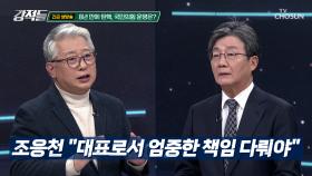 탄핵 가결 직후 최고위원 전원 사퇴 고조되는 국민의힘의 위기 TV CHOSUN 241214 방송