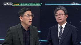 민심을 정면으로 거부한 여당 보이지 않는 국민의힘의 미래 TV CHOSUN 241214 방송