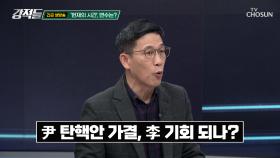 사실상 사법부의 판단에 맡겨진 이재명 대표와 민주당의 미래 TV CHOSUN 241214 방송