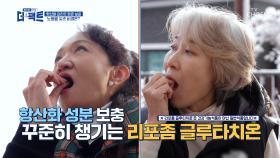 🌟리포좀 글루타치온🌟 항산화 관리하고 뇌 노화 STOP✋ TV CHOSUN 241217 방송