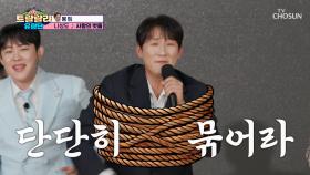 ‘사랑의 밧줄’♪로🧶 상도를 꽁꽁 묶을 준비 끝😝 TV CHOSUN 241220 방송