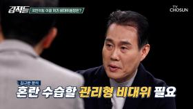 현 비상상황을 수습할 수 있는 국민의힘 비상대책위원장 후보는? TV CHOSUN 241221 방송