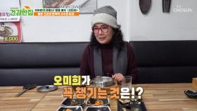 혈당 관리와 면역력 관리를 위한 오미희의 선택✨ TV CHOSUN 241224 방송