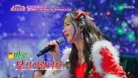 유리가 말아주는 캐럴😝💖 ‘All I Want for Christmas Is You’♪ TV CHOSUN 241225 방송