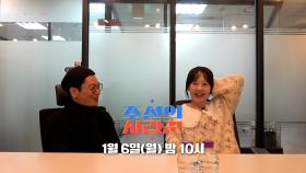 [새로운 사랑꾼/선공개] 서정희에게 찾아온 6살 연하 남친♥ TV CHOSUN 250106 방송