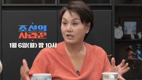 [새로운 사랑꾼/선공개] 이경실네 가족에 불화가 들이닥치다!? TV CHOSUN 250106 방송