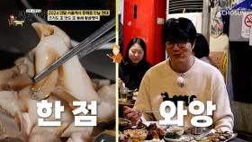 웃음이 절로 나는😆 왕골뱅이🐚 숙회의 은은한 단맛💕 TV CHOSUN 241229 방송