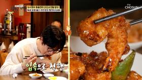 🌟유행예감🌟 기분 좋은 매콤단짠😋 향라두치새우🍤 TV CHOSUN 241229 방송