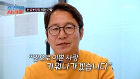 모두가 응원한🤗 현섭과 영림의 최신 근황은❓❗ TV CHOSUN 250106 방송