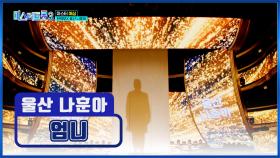 ‘엄니’♪ 오늘부터 제 원픽은☝ 울산 나훈아입니다😳 TV CHOSUN 250109 방송