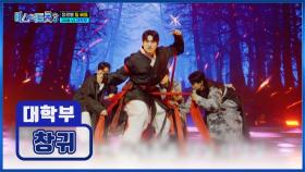몰입도 최강🔥 한편의 뮤지컬을 보는 듯한 ‘창귀’♬ TV CHOSUN 250109 방송
