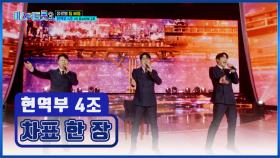 감미로운 음색을 싣고 떠나요💘 ‘차표 한 장’♬ TV CHOSUN 250109 방송