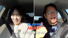 [62회 예고_심현섭] 연.못.남은 이제 잊어다오_조선의 사랑꾼 62회 예고 TV CHOSUN 250113 방송