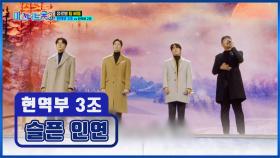 고막을 촉촉하게💧 적시는 음색😌 ‘슬픈 인연’♬ TV CHOSUN 250116 방송