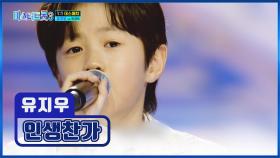 동화 찢고 나온 지우의 찬란한🌟 ‘인생찬가’♪ TV CHOSUN 250123 방송