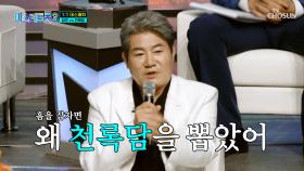 둘 다 잘하는데 문제가 되나요🤷‍♀️❓ 무결점 임찬 🆚 트롯神 변신 천록담 TV CHOSUN 250130 방송