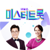 미스터트롯