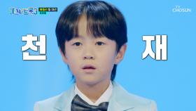 찐천재가 나타났다🙊 지우가 전하는 맑고 순수한 위로💓 TV CHOSUN 250206 방송