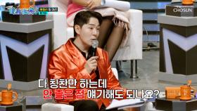 최고의 호흡을👍 보여준 뽕가요가 혹평을?!😱 TV CHOSUN 250206 방송