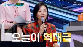 끝없는 칭찬 릴레이😇 그중 한 가지 아쉬운 점은?!😥 TV CHOSUN 250213 방송