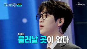 사연 많은 남자😣 지후가 맞이한 점수 결과는?! TV CHOSUN 250227 방송