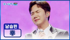 과몰입하게 되는💦 승민이와의 지독한 이별 ‘후’♪ TV CHOSUN 250227 방송