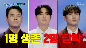 🌟미스터트롯3 TOP10 발표🌟 어떻게든 피하고 싶은 탈락😫💦 TV CHOSUN 250227 방송