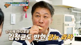 남편 정균의 건강을 위해 준비한 특별한 간식😋 당뇨 과자 TV CHOSUN 250302 방송