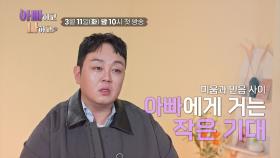 10년 만에 아빠를 만날 수 있을까?_〈아빠하고 나하고〉 티저 TV CHOSUN 250311 방송