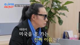 [선공개] 딸 결혼 때문에 변호사까지 만난 김태원! TV CHOSUN 250317 방송