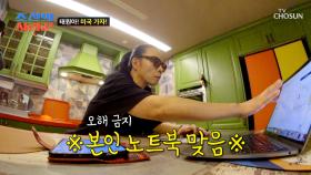 이게 왜 터치가 안 되지🤨❓ 컴맹 태원에게 닥친 시련💻💦 TV CHOSUN 250317 방송