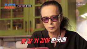 아내에게 허락도 받았는데😔 한국에서 결혼식 못한다는 딸💥 TV CHOSUN 250317 방송