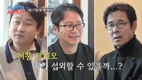 [선공개] 역대 초호화 결혼식이 온다?! TV CHOSUN 250317 방송