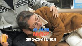 [72회 예고_심현섭] ※심약자 시청 금지※ 심현섭의 모든 것(?)이 발가벗겨진다!_조선의 사랑꾼 72회 예고 TV CHOSUN 250324 방송