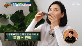 🖤흑염소 진액🖤 식사 후 치솟는 혈당 잡고 당뇨 예방까지👍 TV CHOSUN 250302 방송