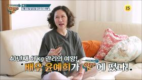 40년째 47kg 관리의 여왕! 배우 윤예희가 알맹이에 떴다!_알맹이 313회 예고 TV CHOSUN 250323 방송