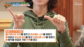 자기관리 끝판왕👑 윤예희의 기억력 높이는⬆ 손가락 운동법🤙 TV CHOSUN 250323 방송