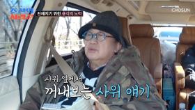 어색함을 극복하기 위한 통화?!📞 공개적으로 고민 상담하는 용식😯 TV CHOSUN 250324 방송
