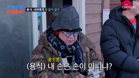 서운함 MAX😩 사위 원혁만 챙겨주는 용식 아내😉 TV CHOSUN 250324 방송