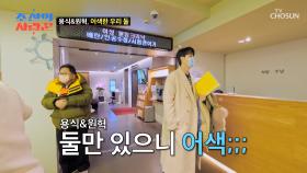 용식 빼고 화기애애😝 아직은 어색한 사위와의 관계🥺 TV CHOSUN 250324 방송
