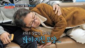 잠시 혼자 있을게요... 처음 하는 검사에 녹초가 된 몸😅 TV CHOSUN 250324 방송