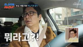 그런 검사까지 받는다고?😨 50대 새신랑의 2세를 위한 큰 결심👊 TV CHOSUN 250324 방송
