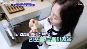 🟨리포좀 글루타치온🟨 체내 항산화력 올리고 치매를 예방😁 TV CHOSUN 250329 방송