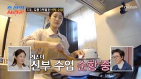 엄마표 특급 레시피👩‍🍳로 신부 수업👰 받는 지민 TV CHOSUN 250331 방송