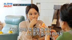 결혼 전 동거를 반대했던🙅‍♀ 엄마의 속마음🥺 TV CHOSUN 250331 방송
