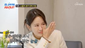 엄마의 고운 모습에 울컥💦 눈물을 보이는 딸 지민😭 TV CHOSUN 250331 방송