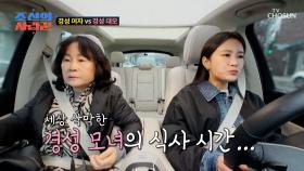 둘 다 무표정😐 대화 없이 밥만 먹는 경성 모녀👧👩 TV CHOSUN 250331 방송