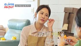 [선공개] 결혼 전 딸에게 전하는 엄마의 속마음 TV CHOSUN 250331 방송
